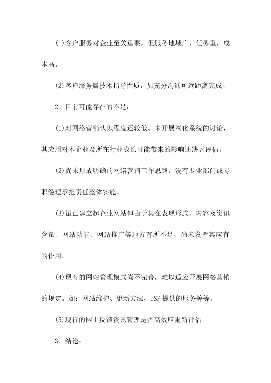 网络营销策划方案范例_第2页