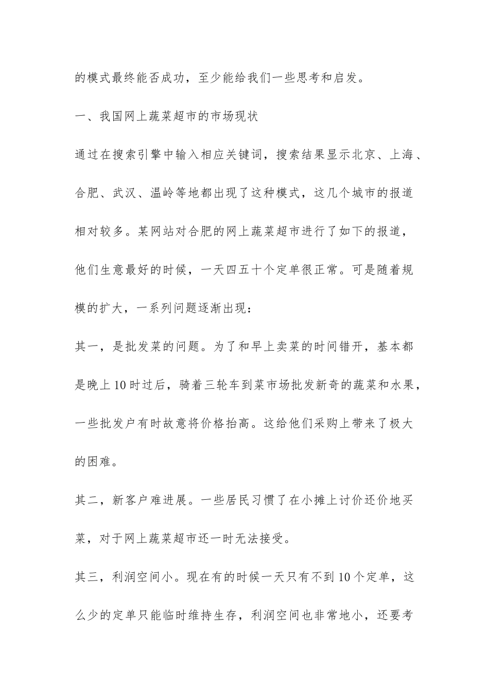 网络蔬菜零售的运营方式分析_第2页