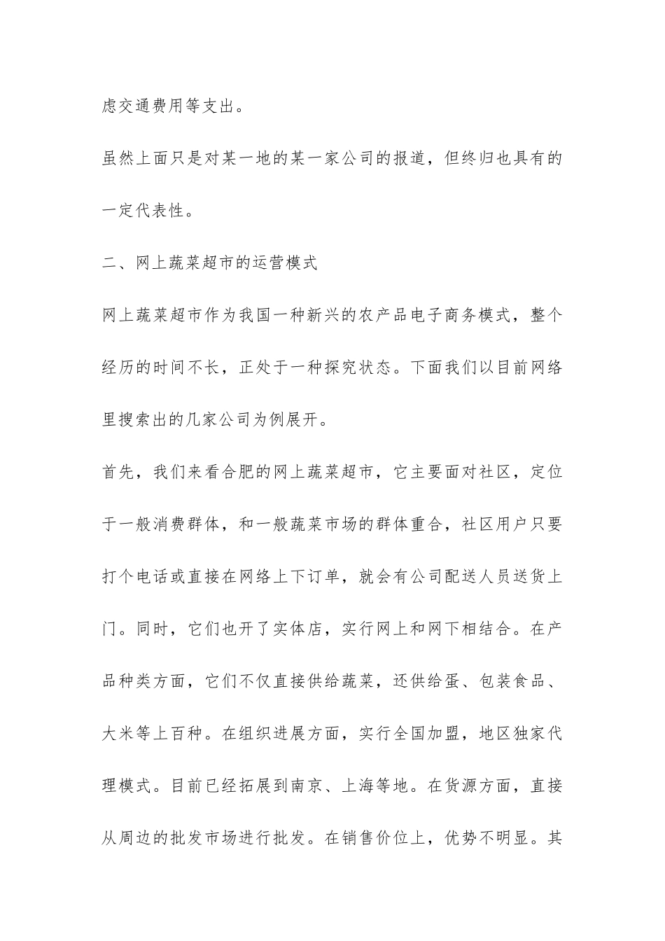 网络蔬菜零售的运营方式分析_第3页