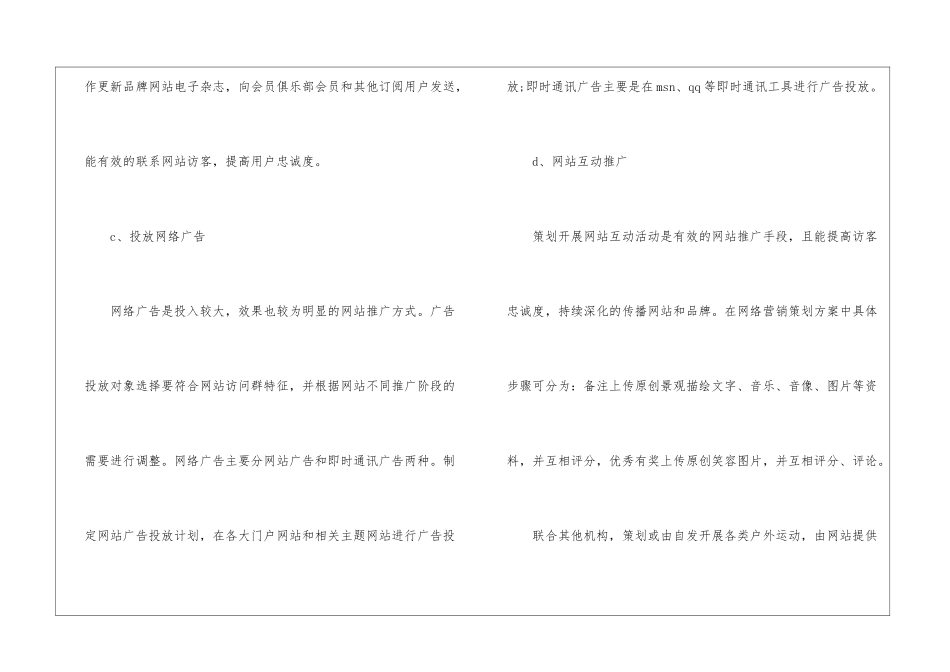网络营销策划方案2024_第2页