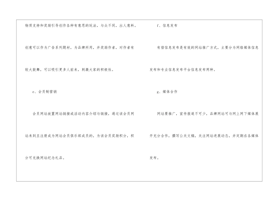 网络营销策划方案2024_第3页