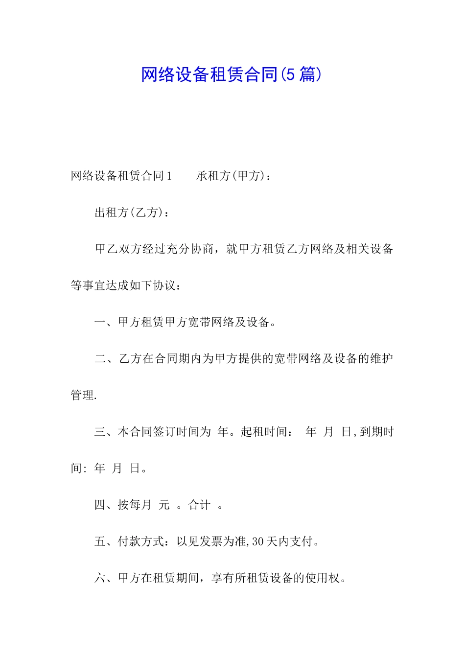 网络设备租赁合同_第1页