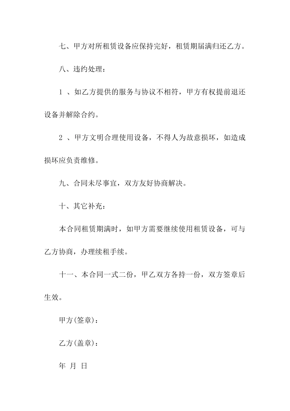 网络设备租赁合同_第2页