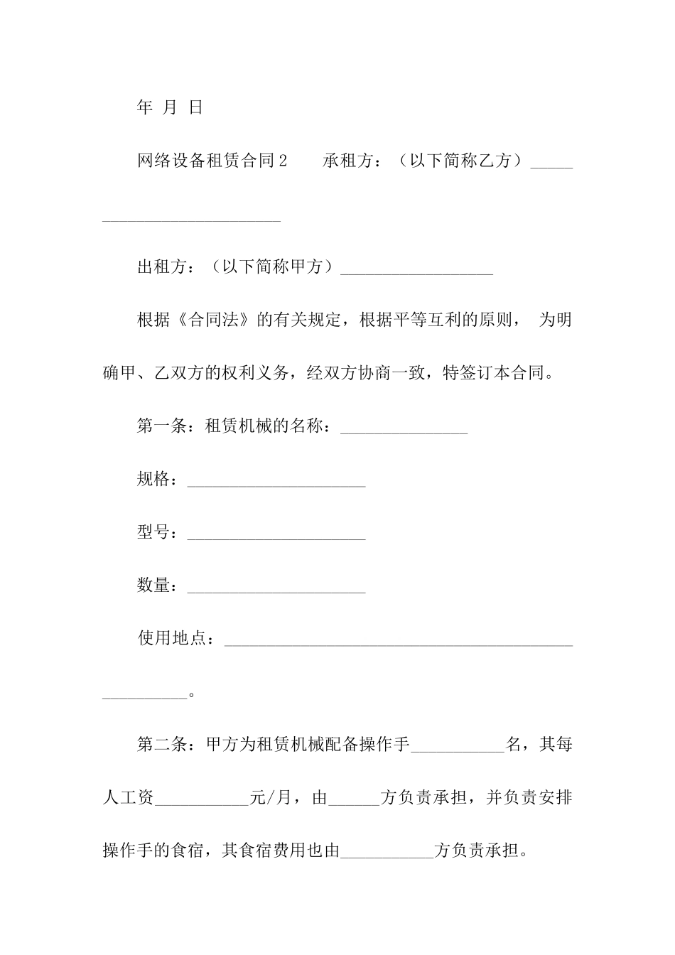 网络设备租赁合同_第3页