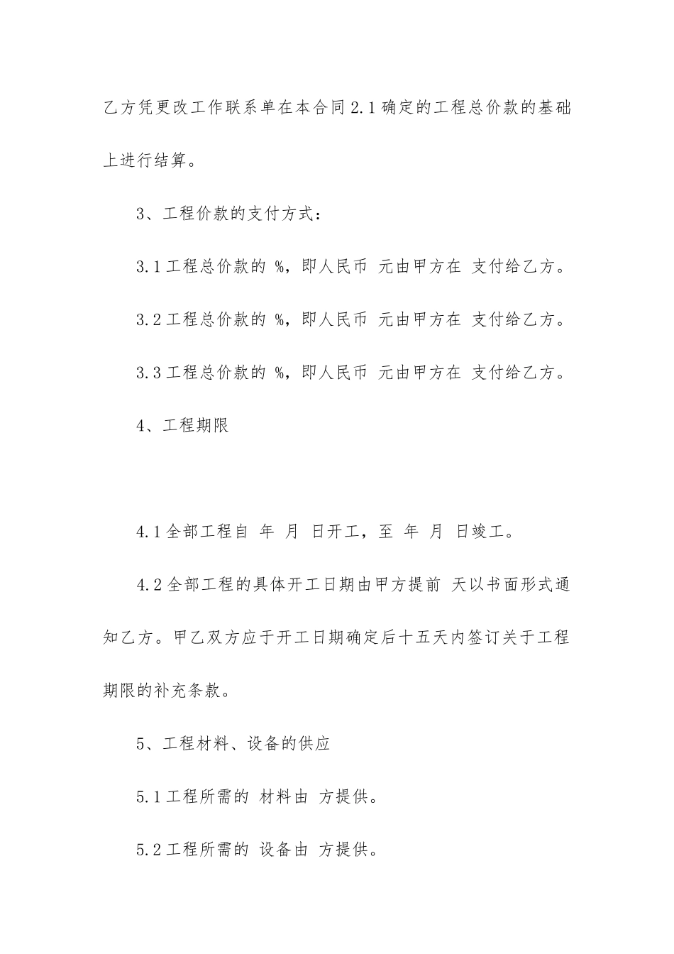 网络设备安装合同3篇_第2页