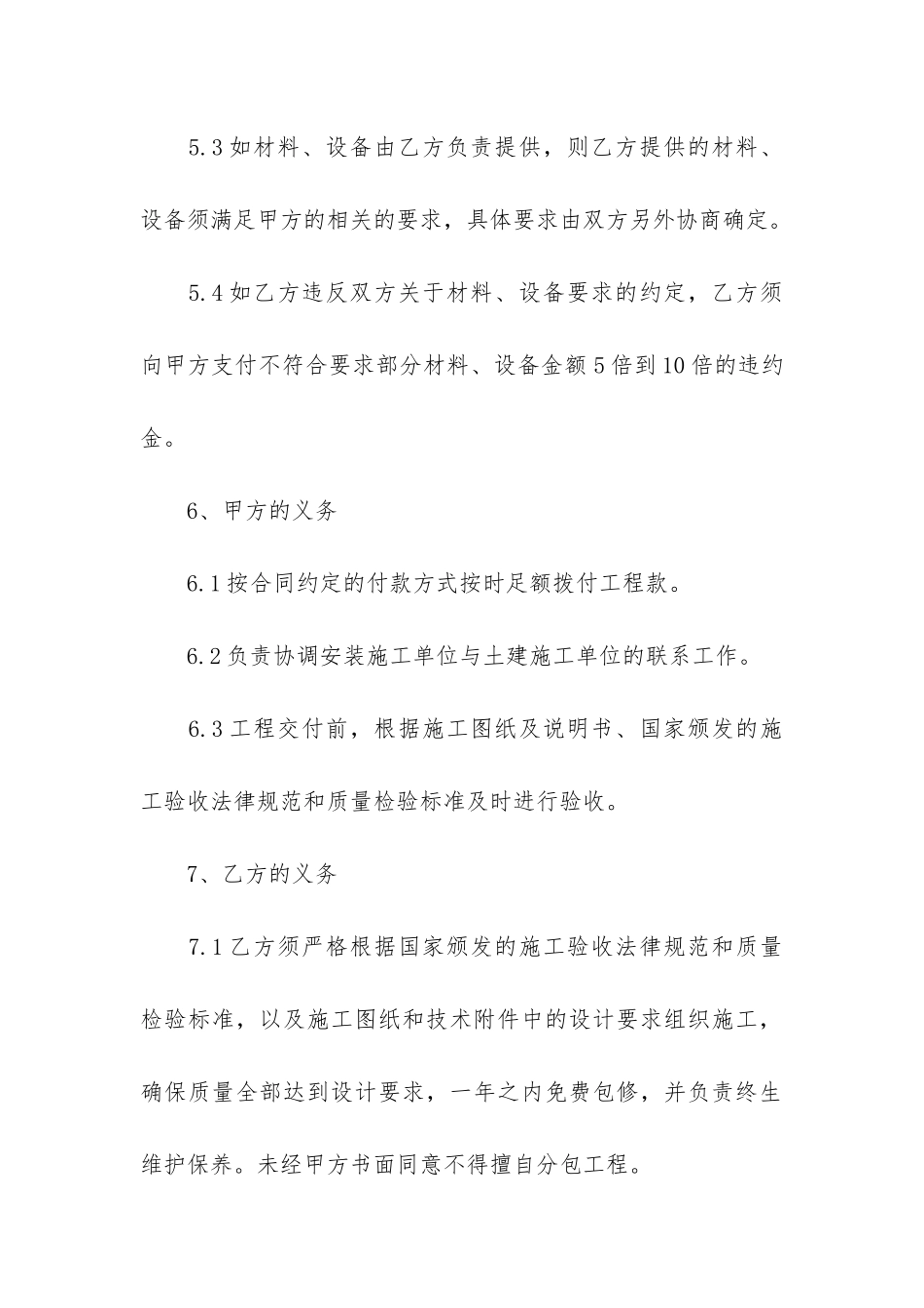 网络设备安装合同3篇_第3页