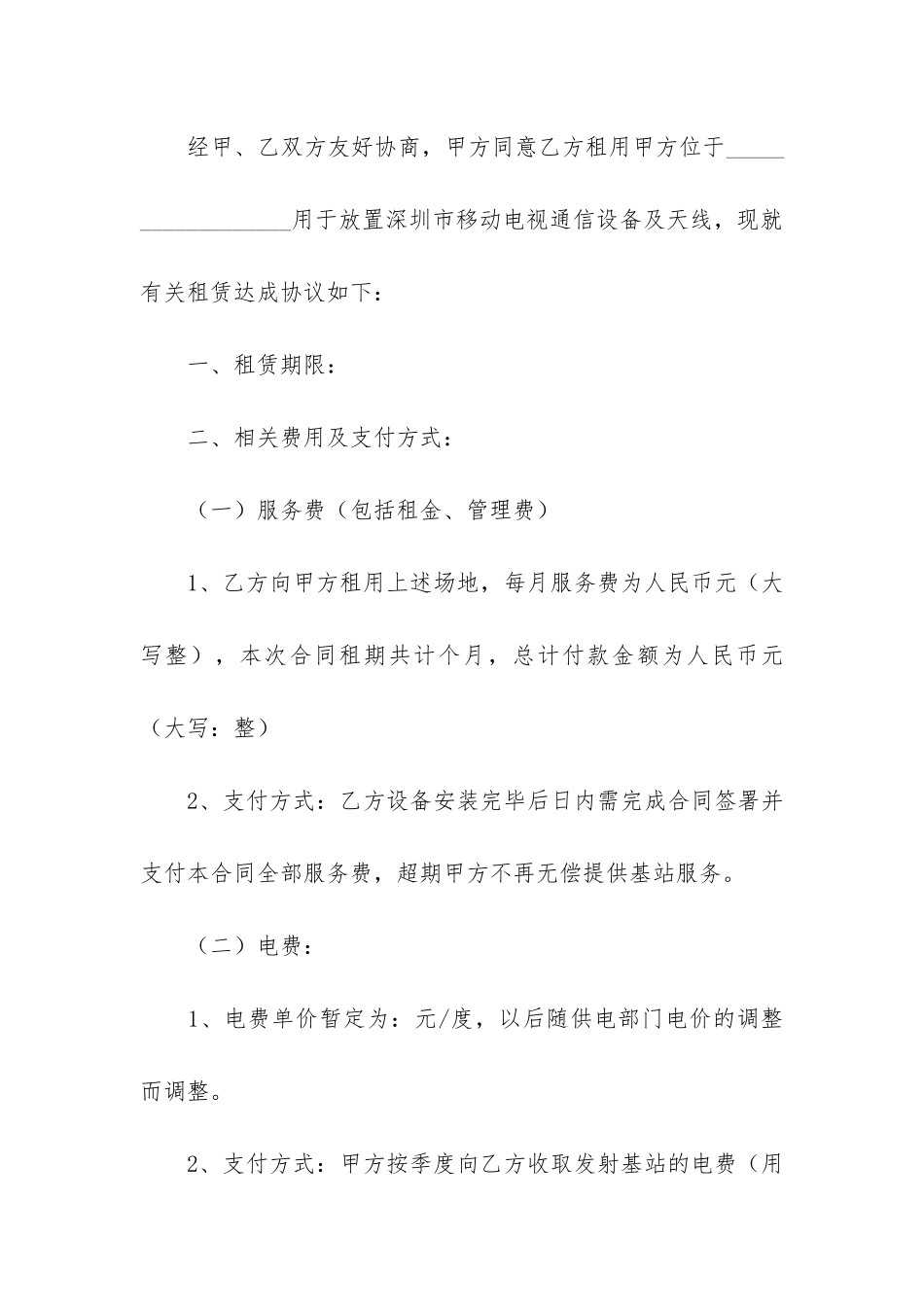 网络设备租赁合同4篇-电脑设备租赁合同_第2页