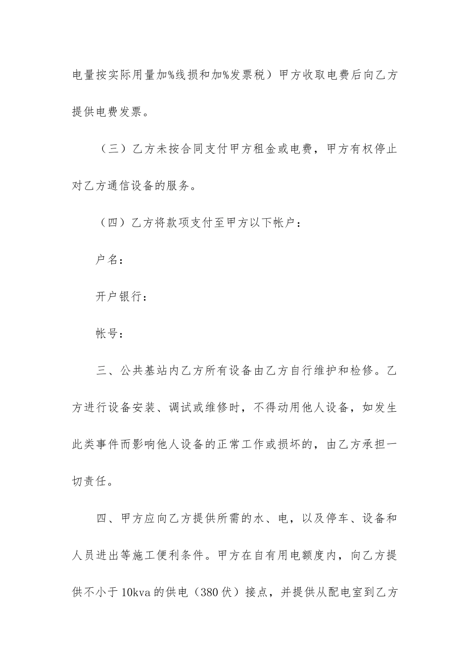 网络设备租赁合同4篇-电脑设备租赁合同_第3页