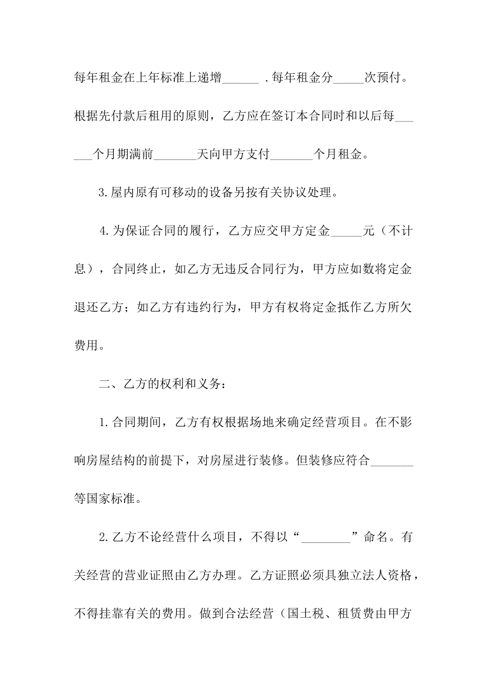 网络设备租赁合同5篇_第2页