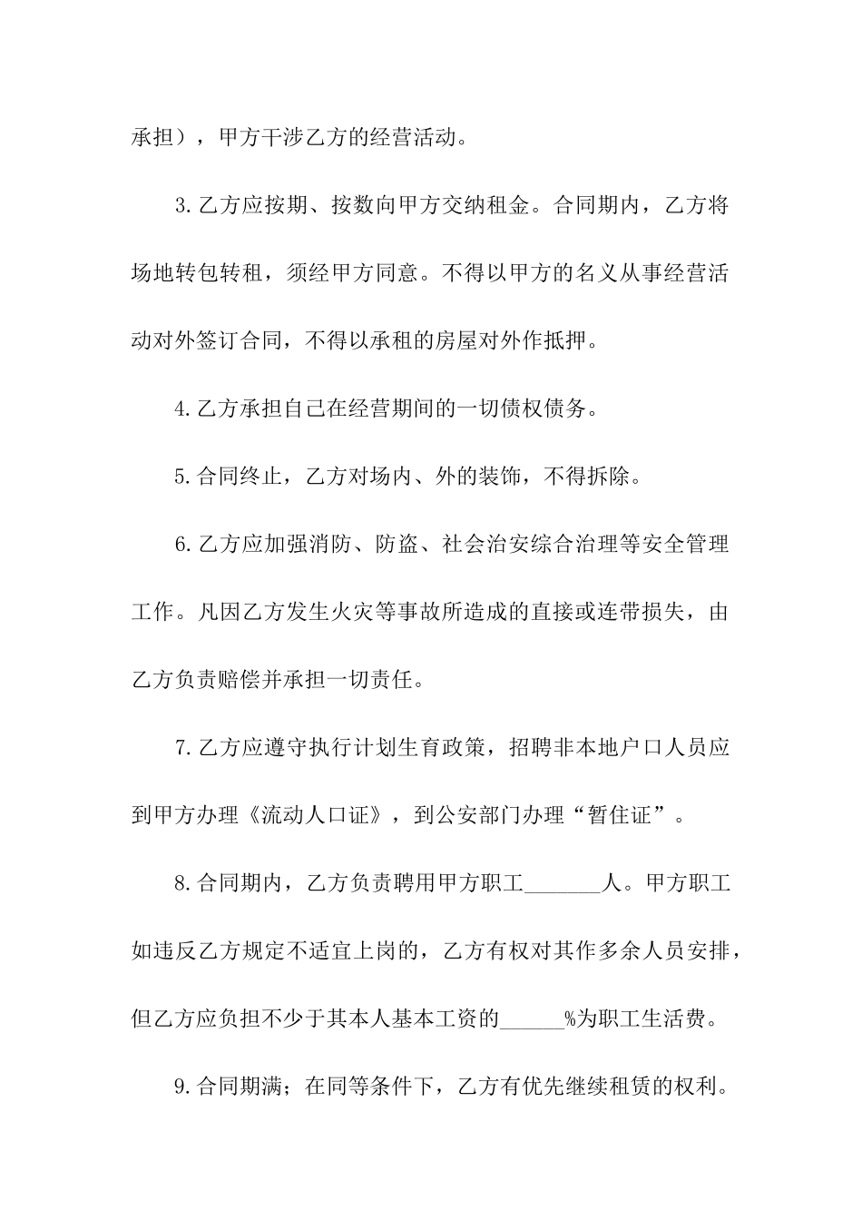 网络设备租赁合同5篇_第3页