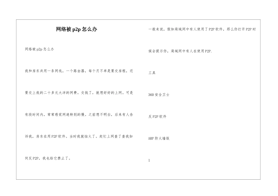 网络被p2p怎么办_第1页