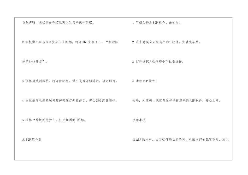 网络被p2p怎么办_第2页
