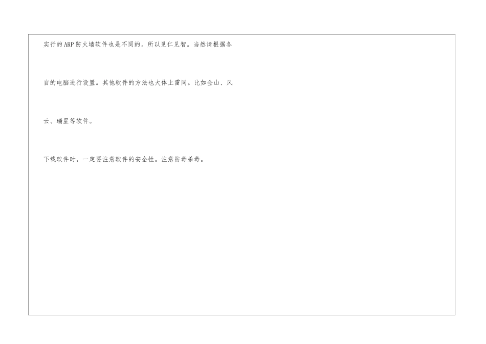 网络被p2p怎么办_第3页