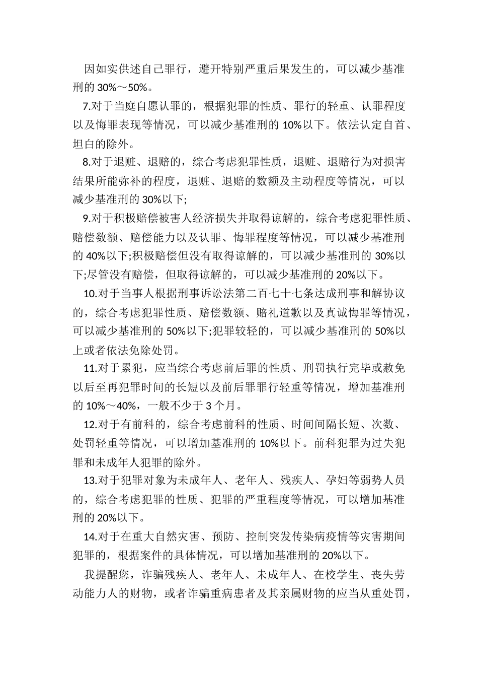 网络诈骗怎样判刑_第3页