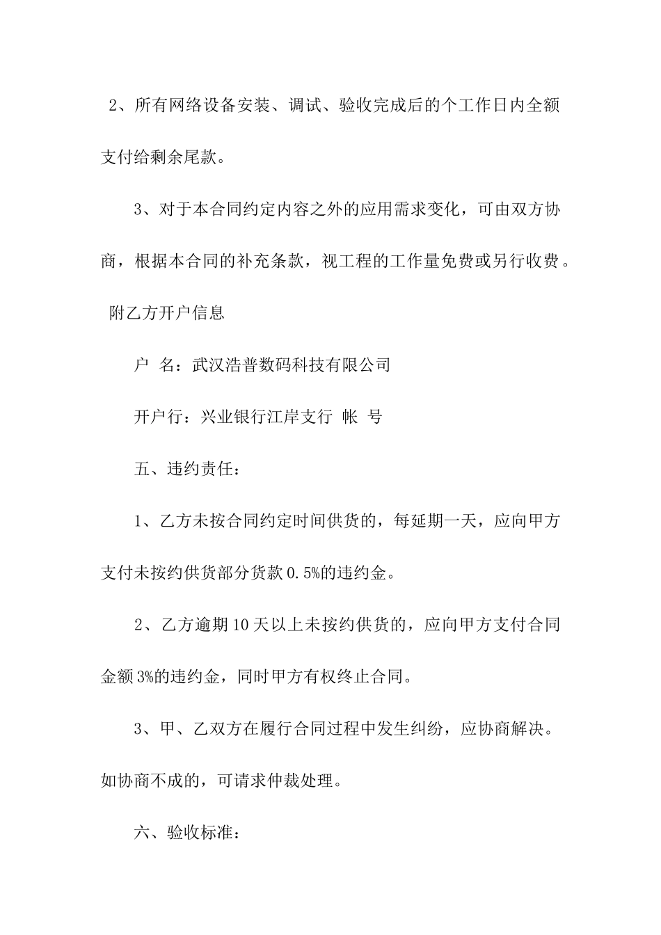 网络设备采购合同5篇_第2页