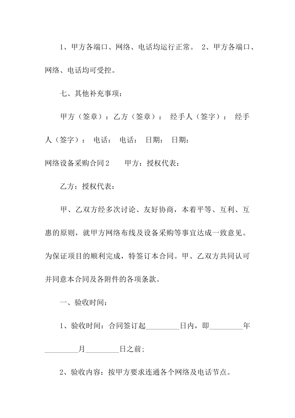 网络设备采购合同5篇_第3页