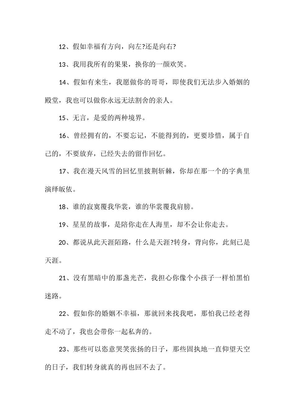 网络语录永远的流行经典_第2页