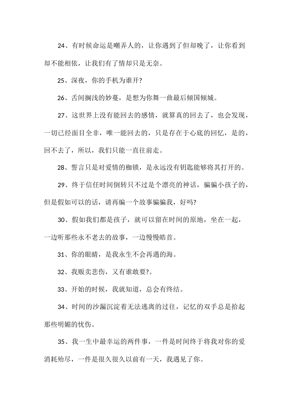 网络语录永远的流行经典_第3页