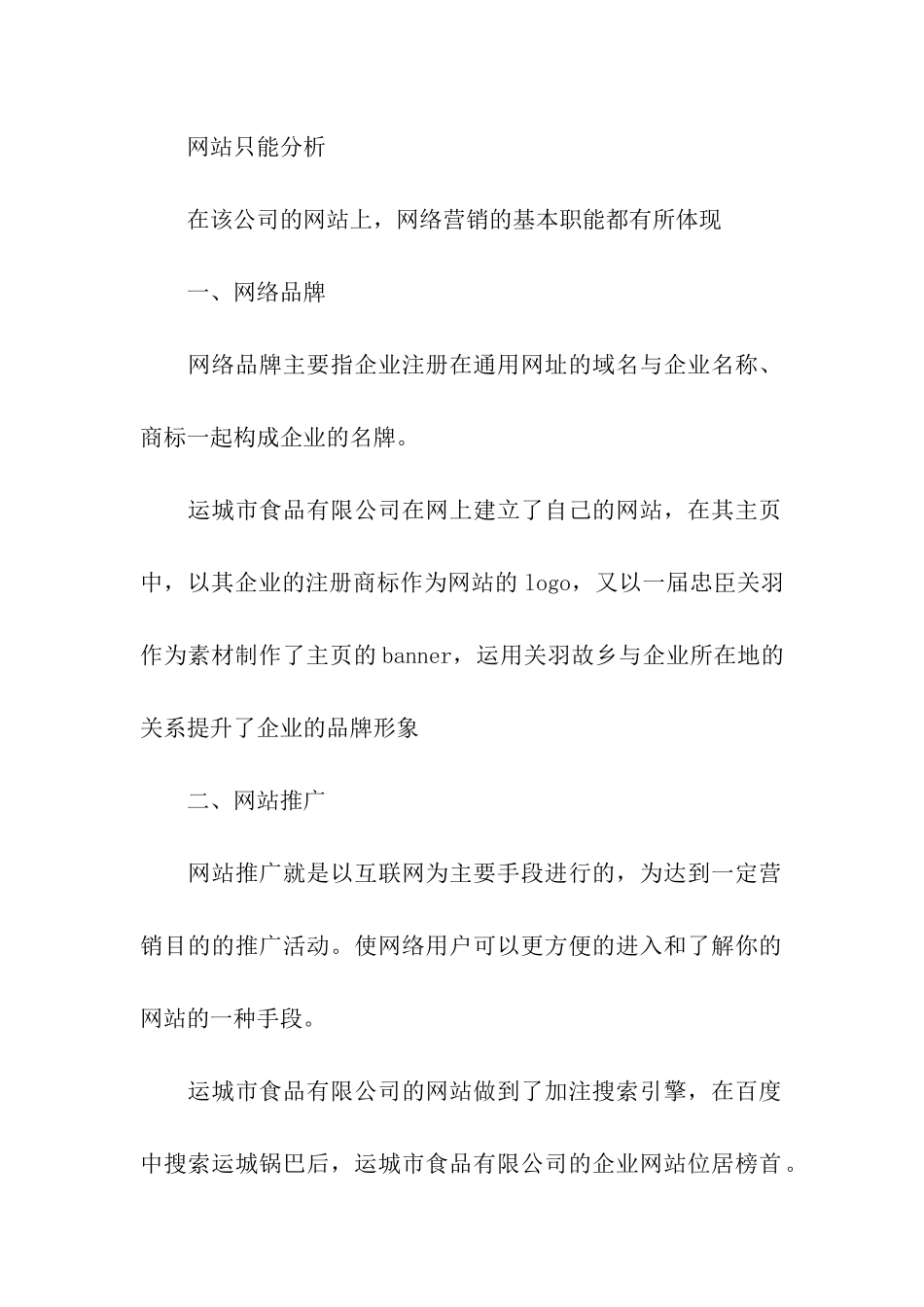 网络调研报告_第2页