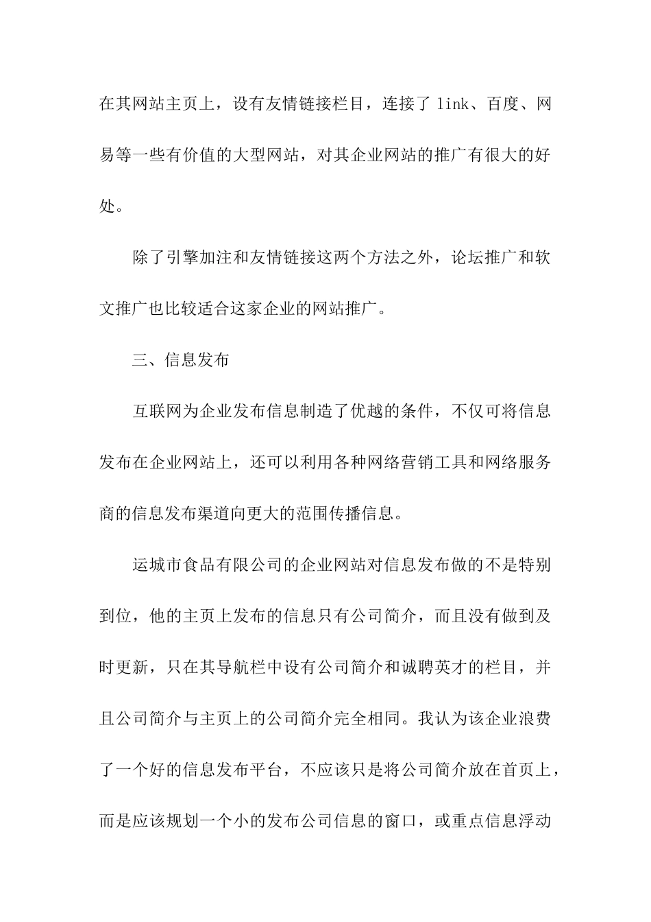 网络调研报告_第3页