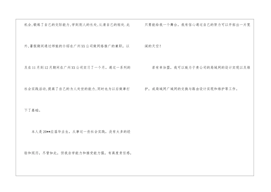 网络设计与维护求职自荐信_第3页