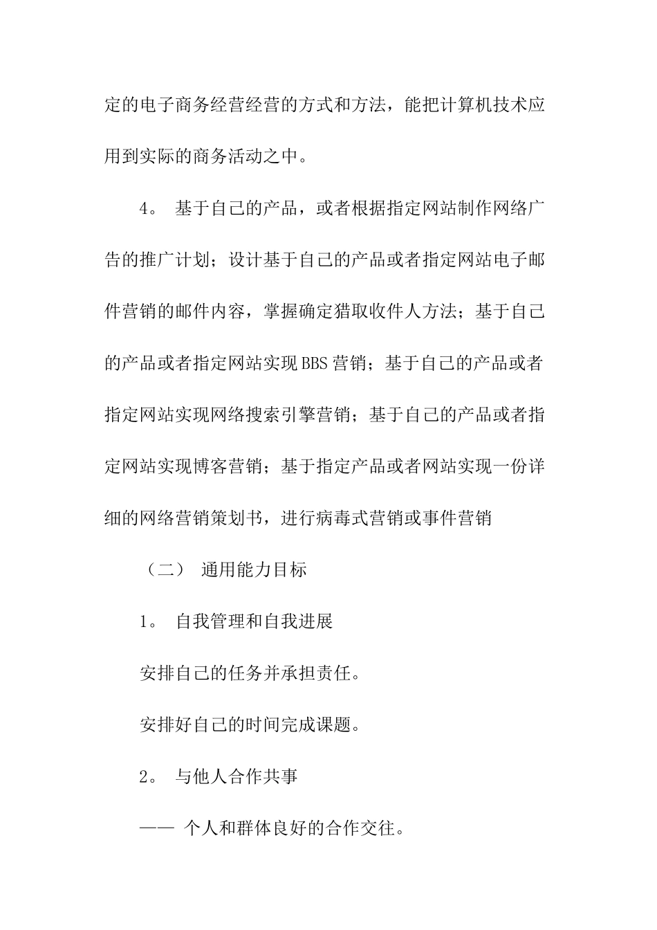 网络运营与网络营销实训报告_第2页