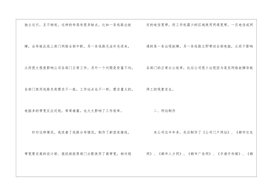 网络运营年度总结_第2页