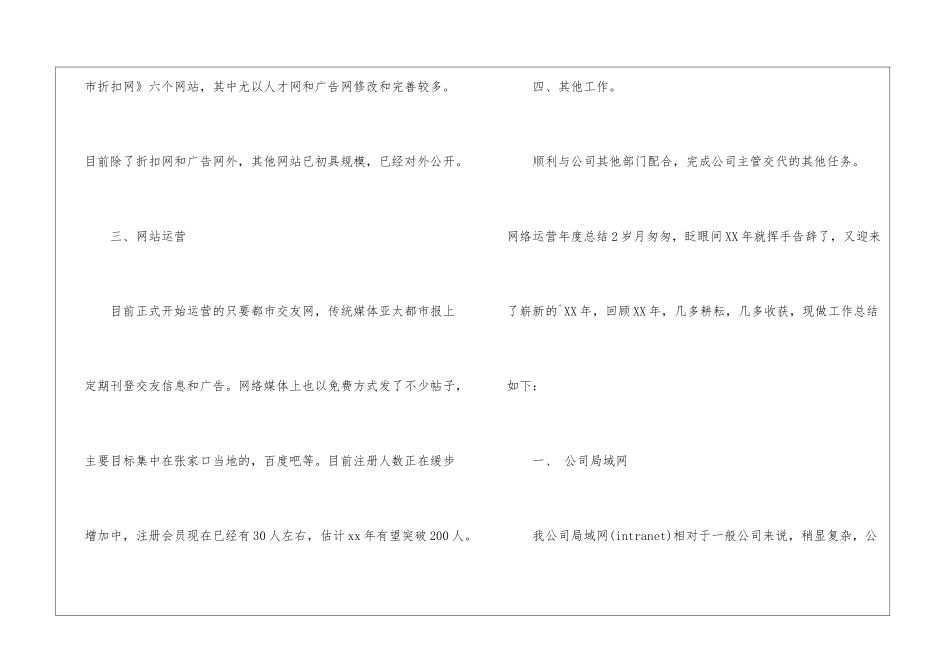 网络运营年度总结_第3页
