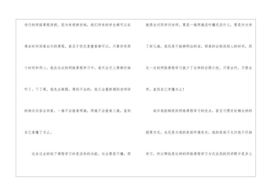 网络课程学习心得体会(精选15篇)_第2页