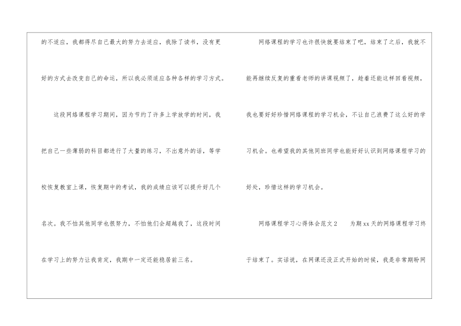 网络课程学习心得体会(精选15篇)_第3页