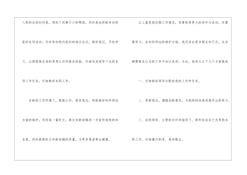 网络部工作计划合集7篇_第2页