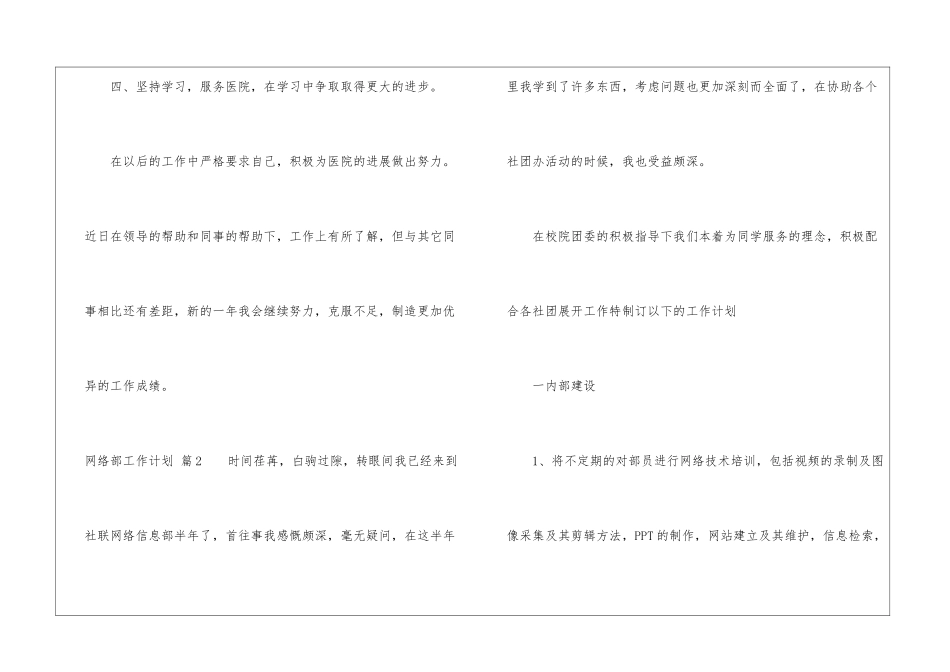 网络部工作计划合集7篇_第3页