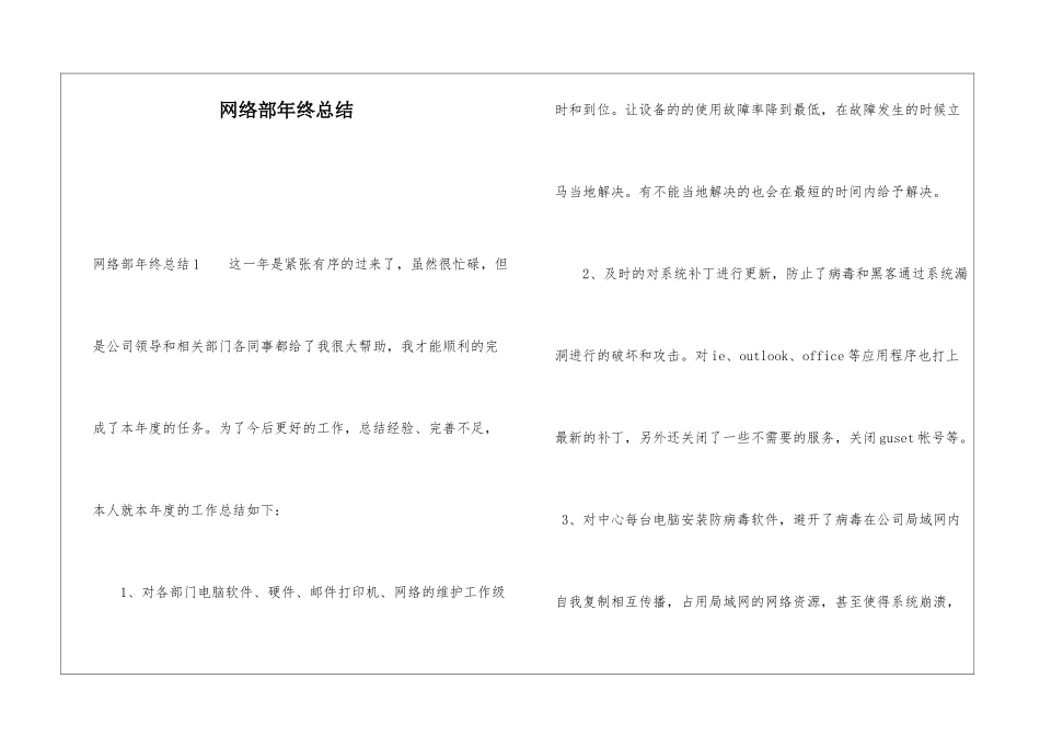 网络部年终总结_第1页