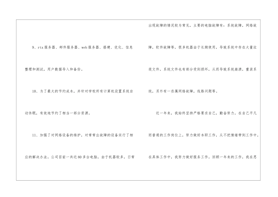 网络部年终总结_第3页