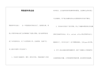 网络部年终总结