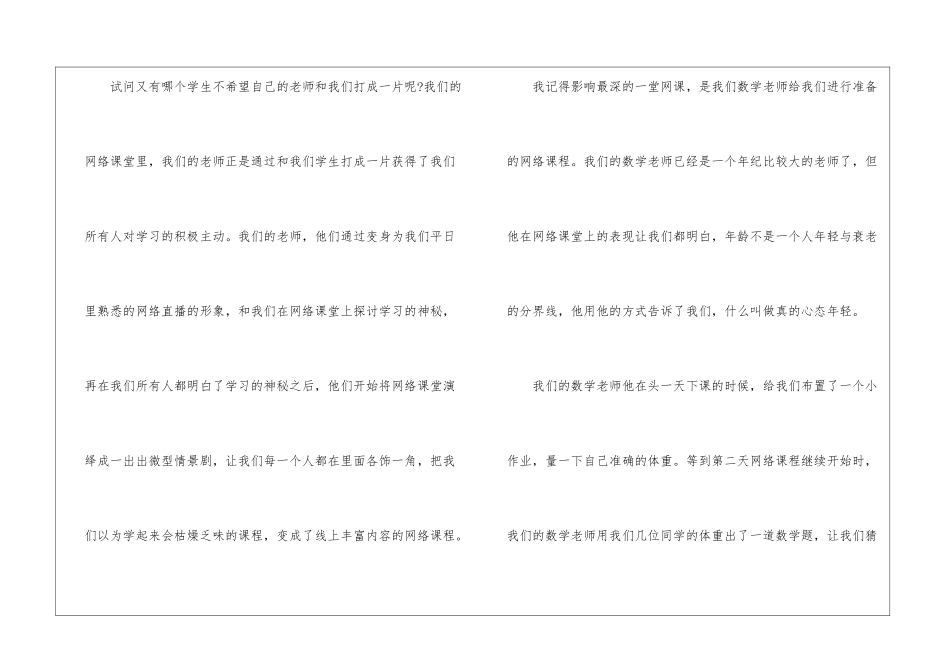 网络课程学习心得体会_第2页