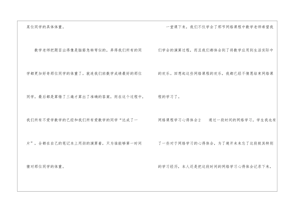 网络课程学习心得体会_第3页