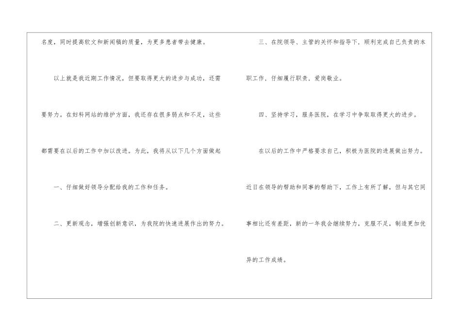 网络部年终总结6篇_第2页