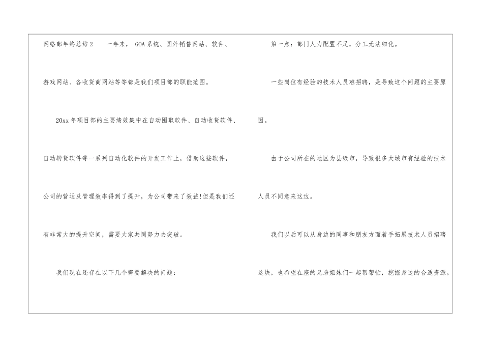 网络部年终总结6篇_第3页