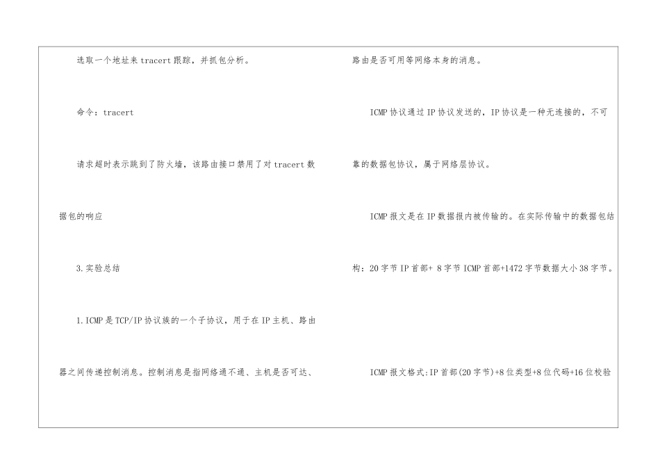 网络配置实验心得5篇_第3页