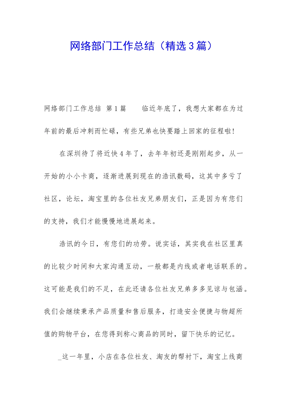 网络部门工作总结_第1页