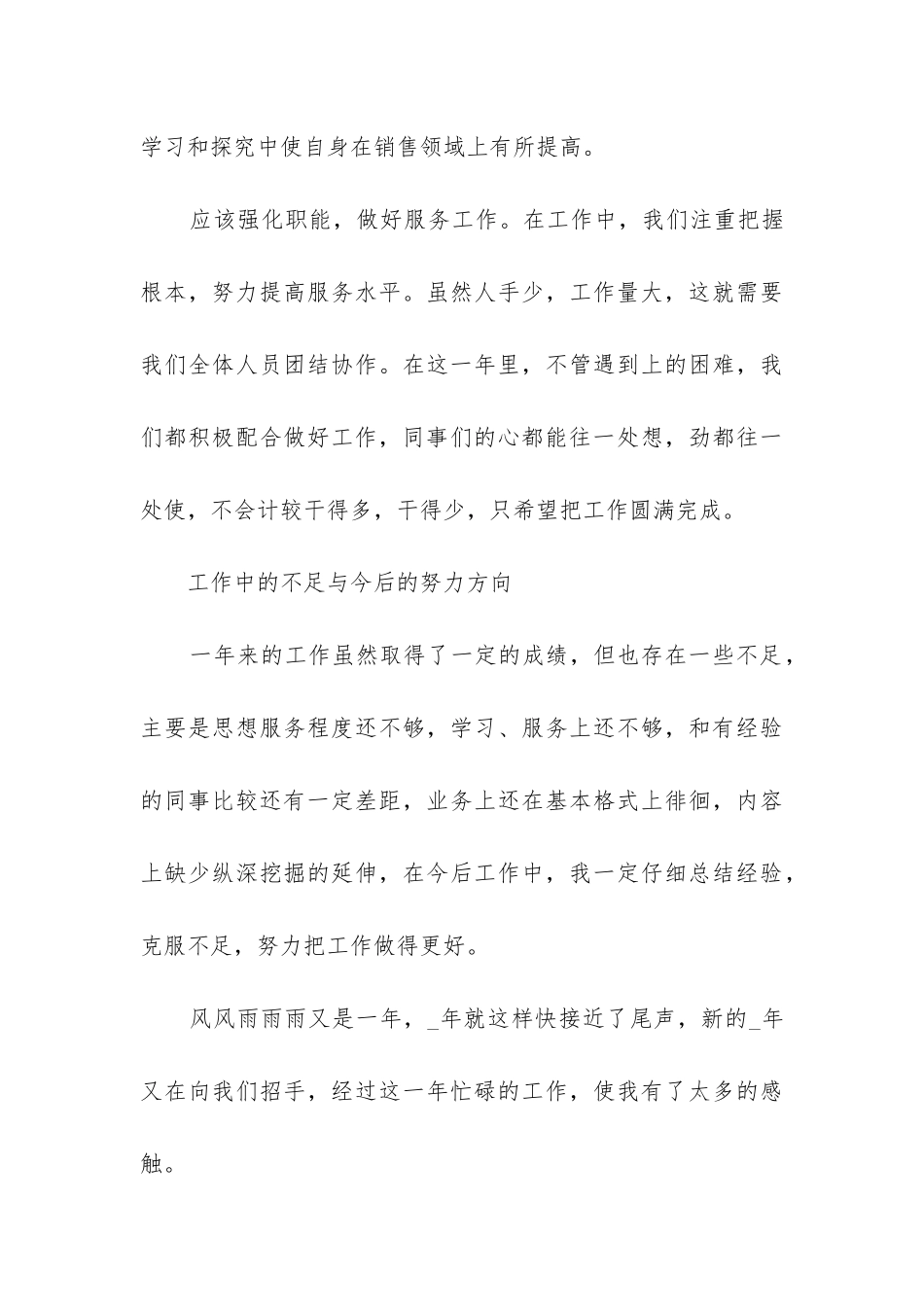 网络部门工作总结_第3页