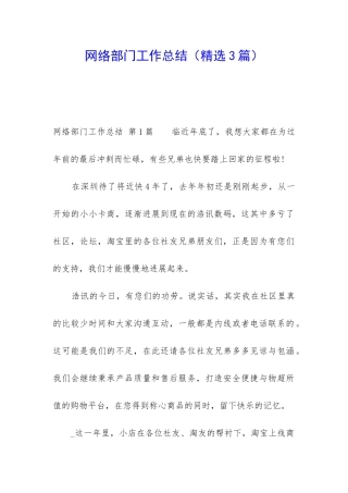 网络部门工作总结