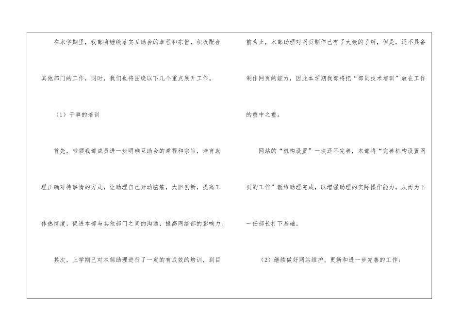 网络部工作计划5篇_第2页