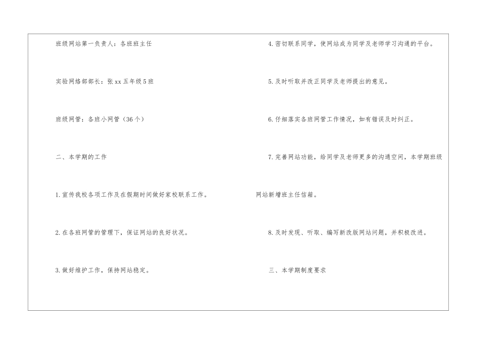 网络部工作计划合集九篇_第2页