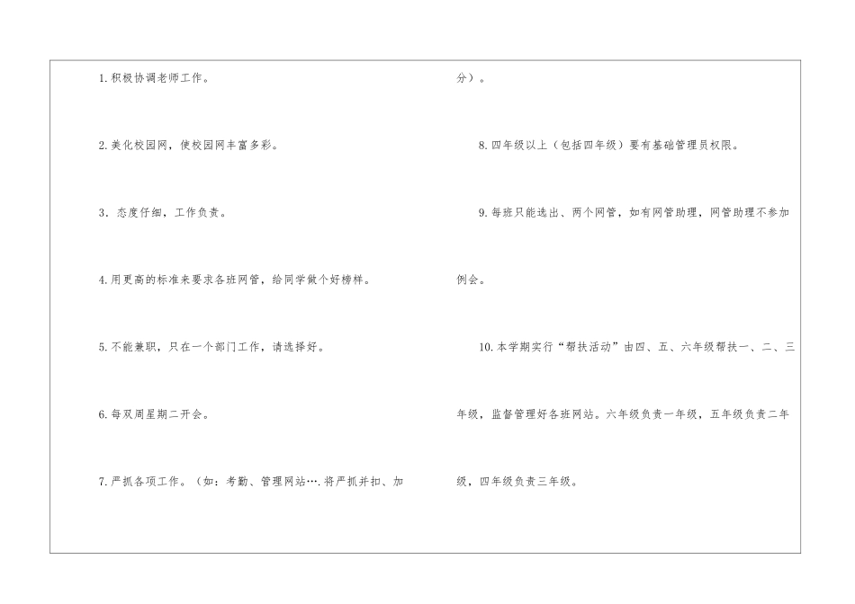 网络部工作计划合集九篇_第3页