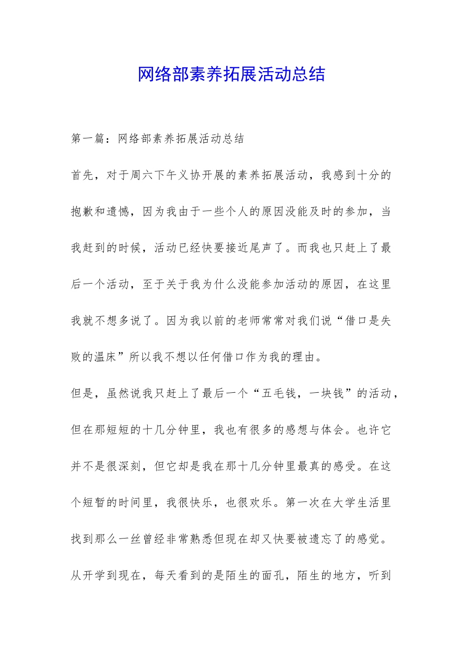 网络部素质拓展活动总结-_第1页