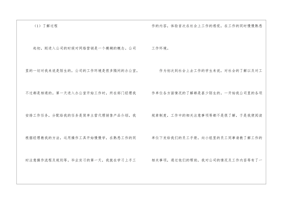 网络销售学生实习报告_第3页