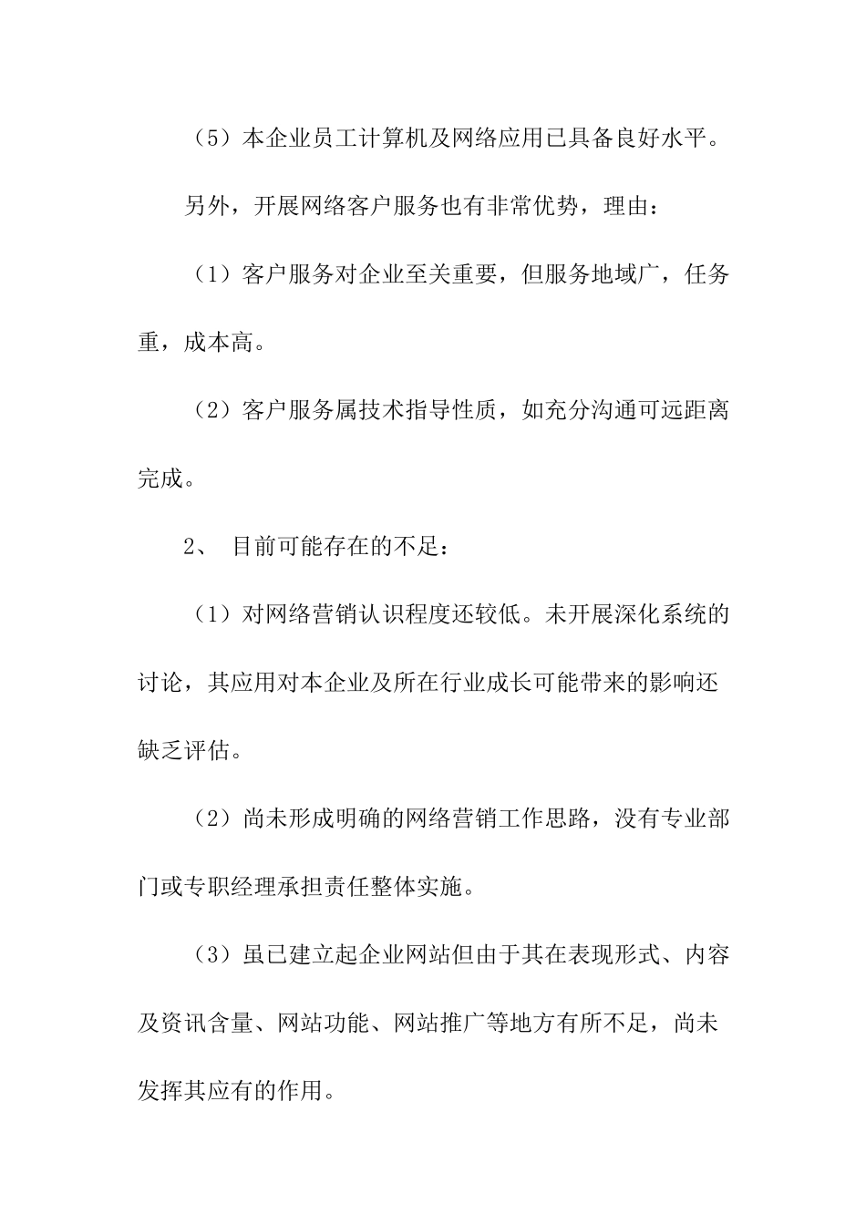 网络销售工作计划_第2页