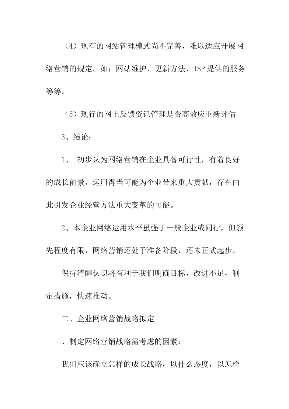 网络销售工作计划_第3页